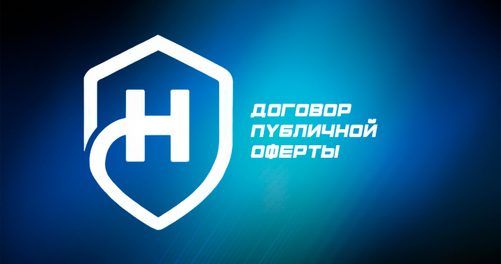 Договор публичной оферты - Договор публичной оферты.png