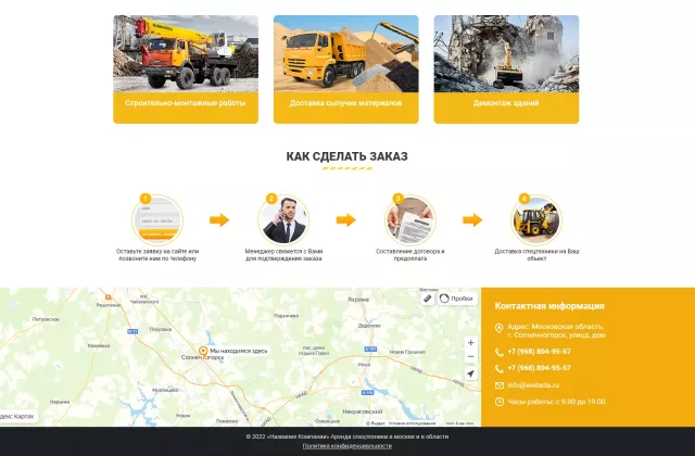 Landing Page Аренда спецтехники в Москве - arenda.webwex.ru005.webp